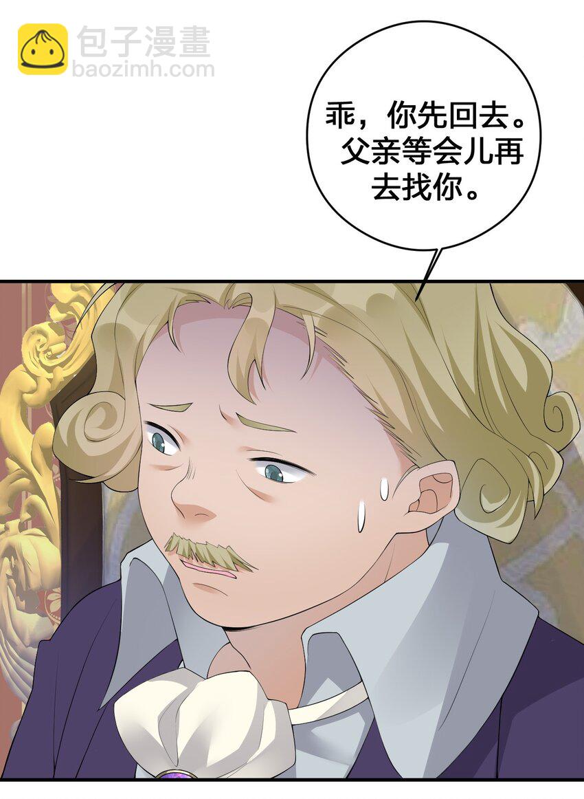 《新手村村长》032 父亲的抉择 第25页