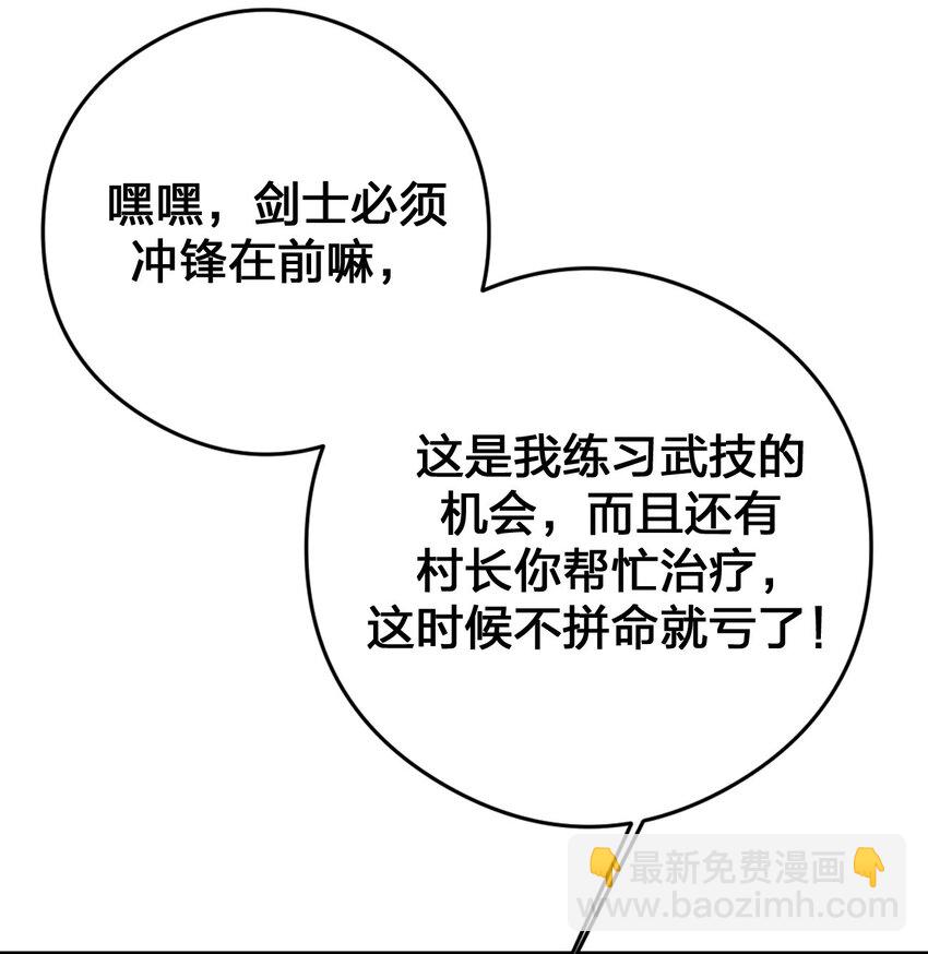 《新手村村长》032 父亲的抉择 第46页