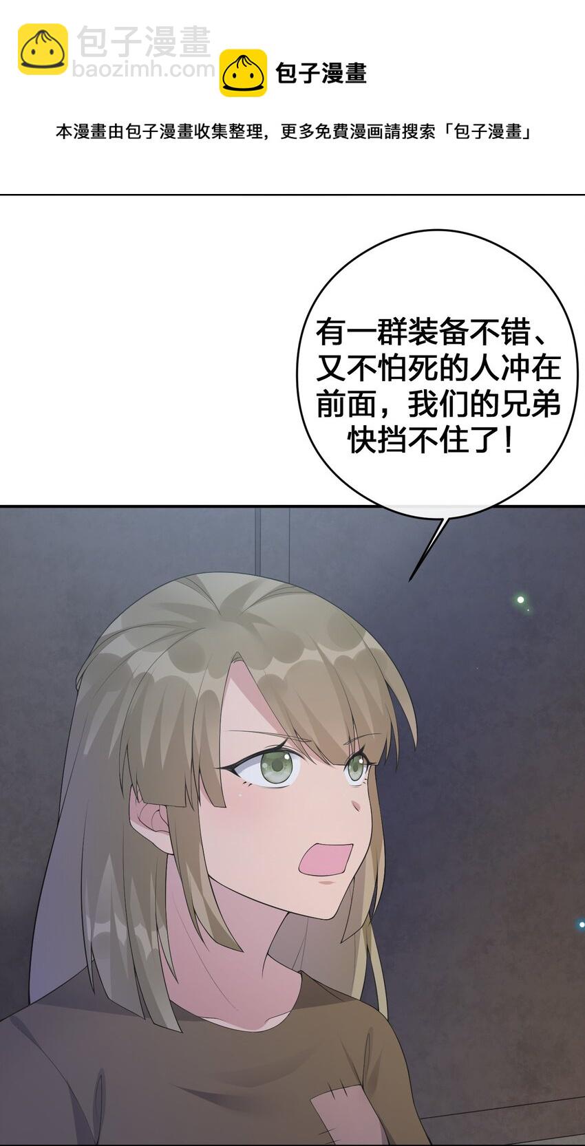 《新手村村长》031 暴露一下本性怎么了 第13页
