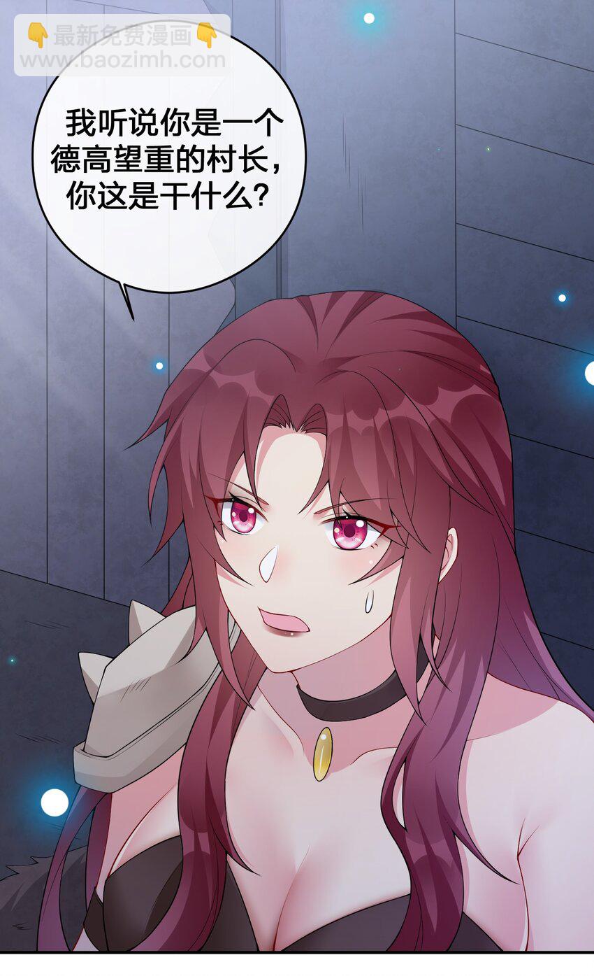 《新手村村长》031 暴露一下本性怎么了 第2页