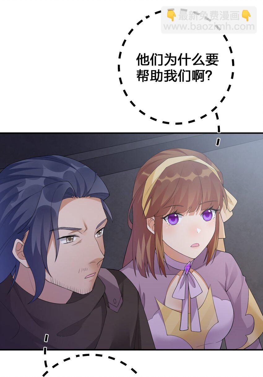 《新手村村长》031 暴露一下本性怎么了 第33页
