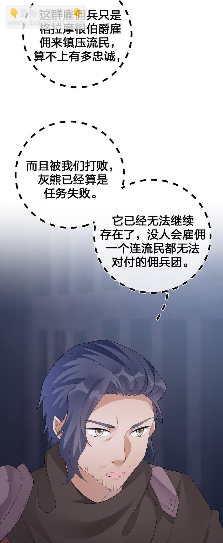 《新手村村长》031 暴露一下本性怎么了 第34页