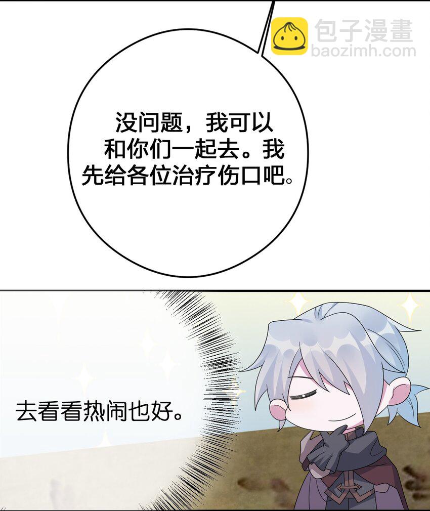 《新手村村长》031 暴露一下本性怎么了 第38页