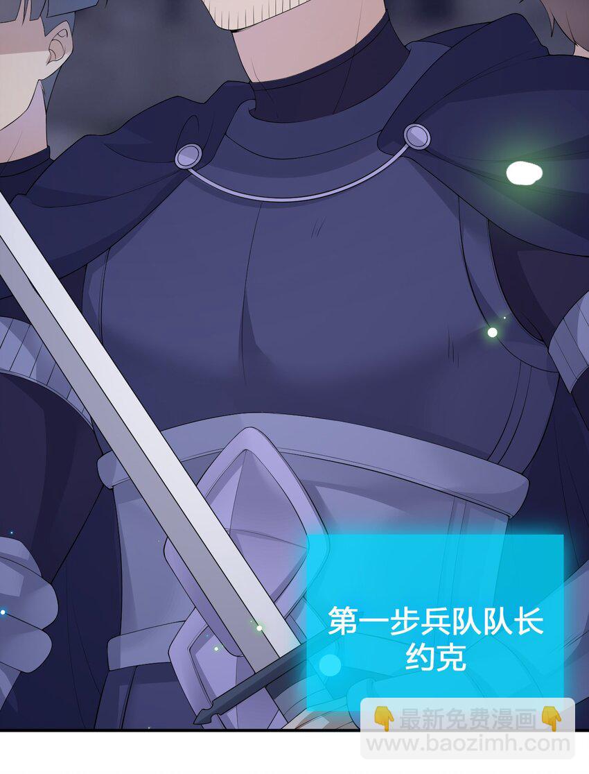 《新手村村长》031 暴露一下本性怎么了 第46页
