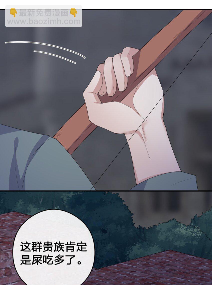 《新手村村长》033 沸腾的血液 第19页