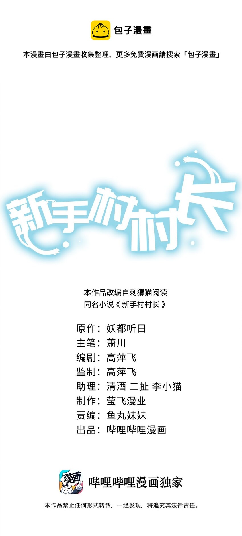 《新手村村长》034 苦行者姜戈 第1页