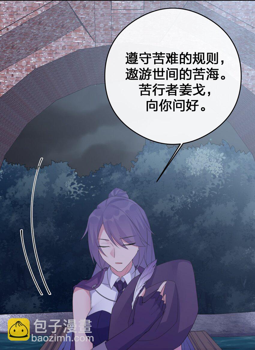 《新手村村长》034 苦行者姜戈 第22页