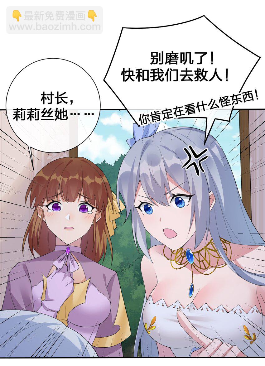 《新手村村长》035 村长泰帕尔教你做人 第16页