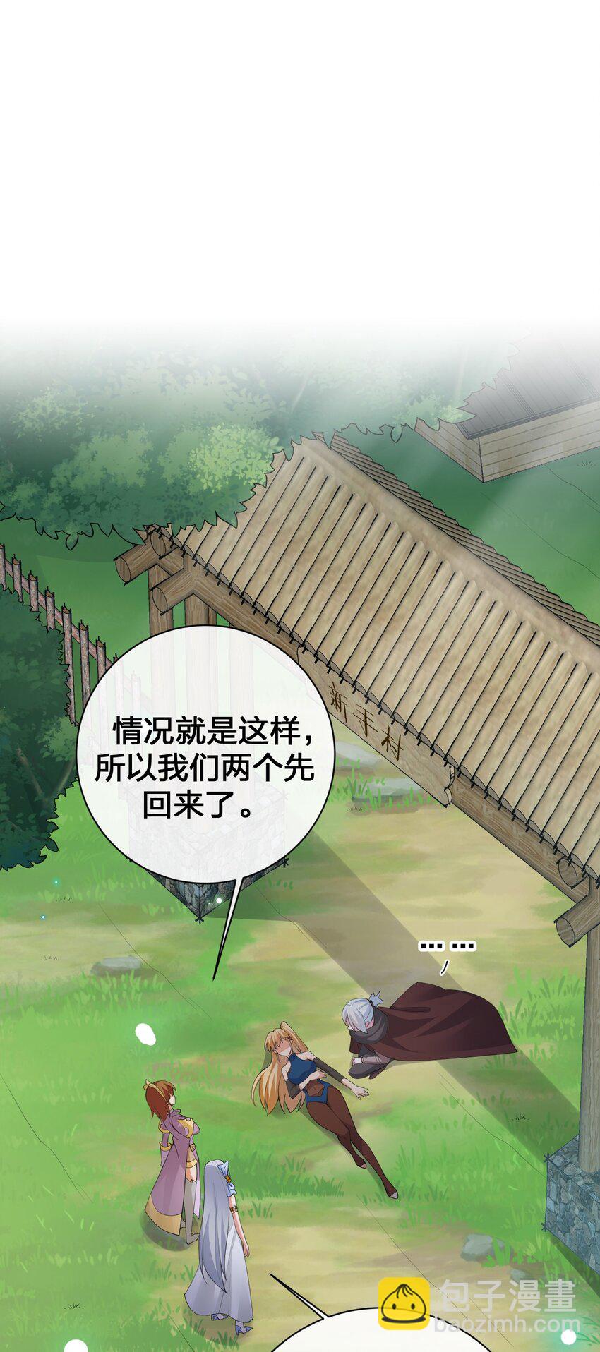 《新手村村长》035 村长泰帕尔教你做人 第17页