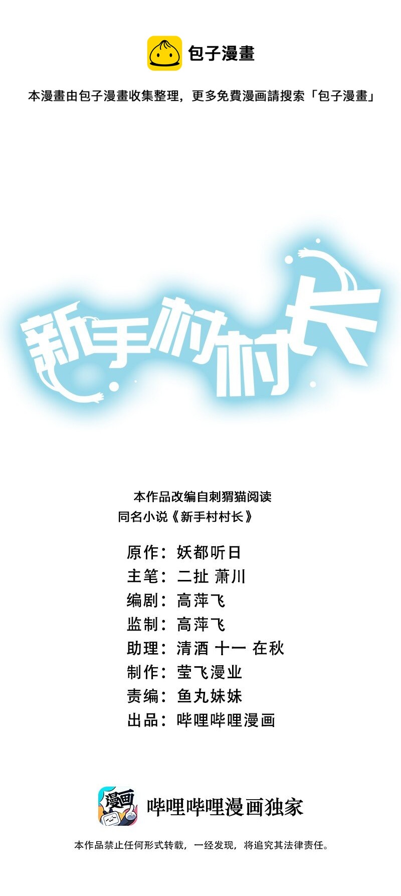 《新手村村长》035 村长泰帕尔教你做人 第1页