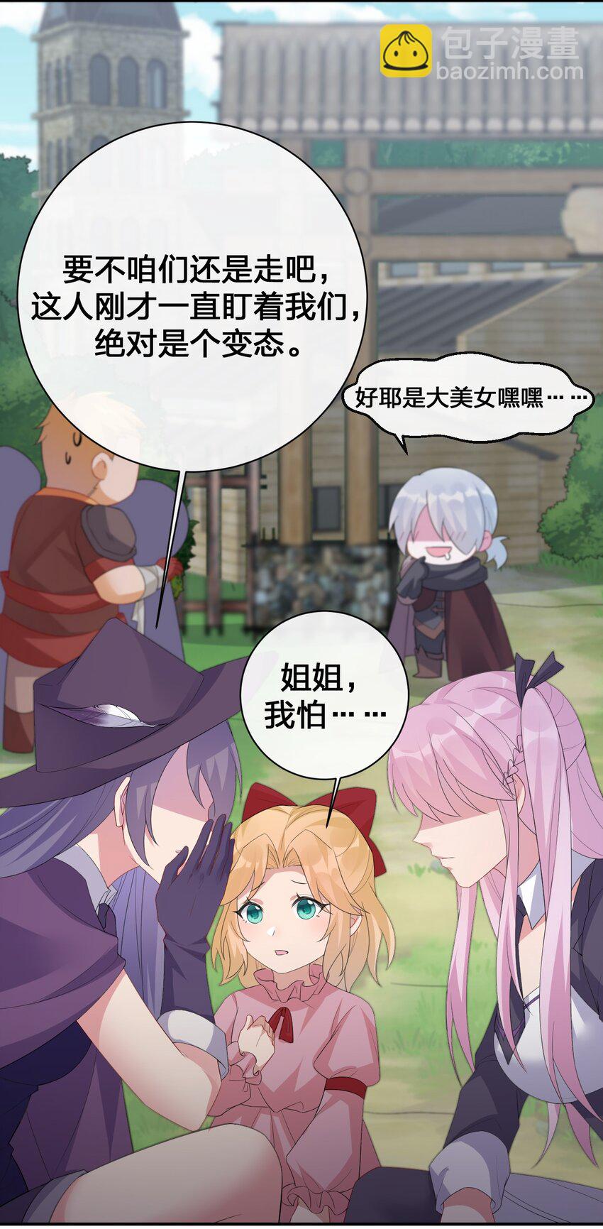 《新手村村长》035 村长泰帕尔教你做人 第27页