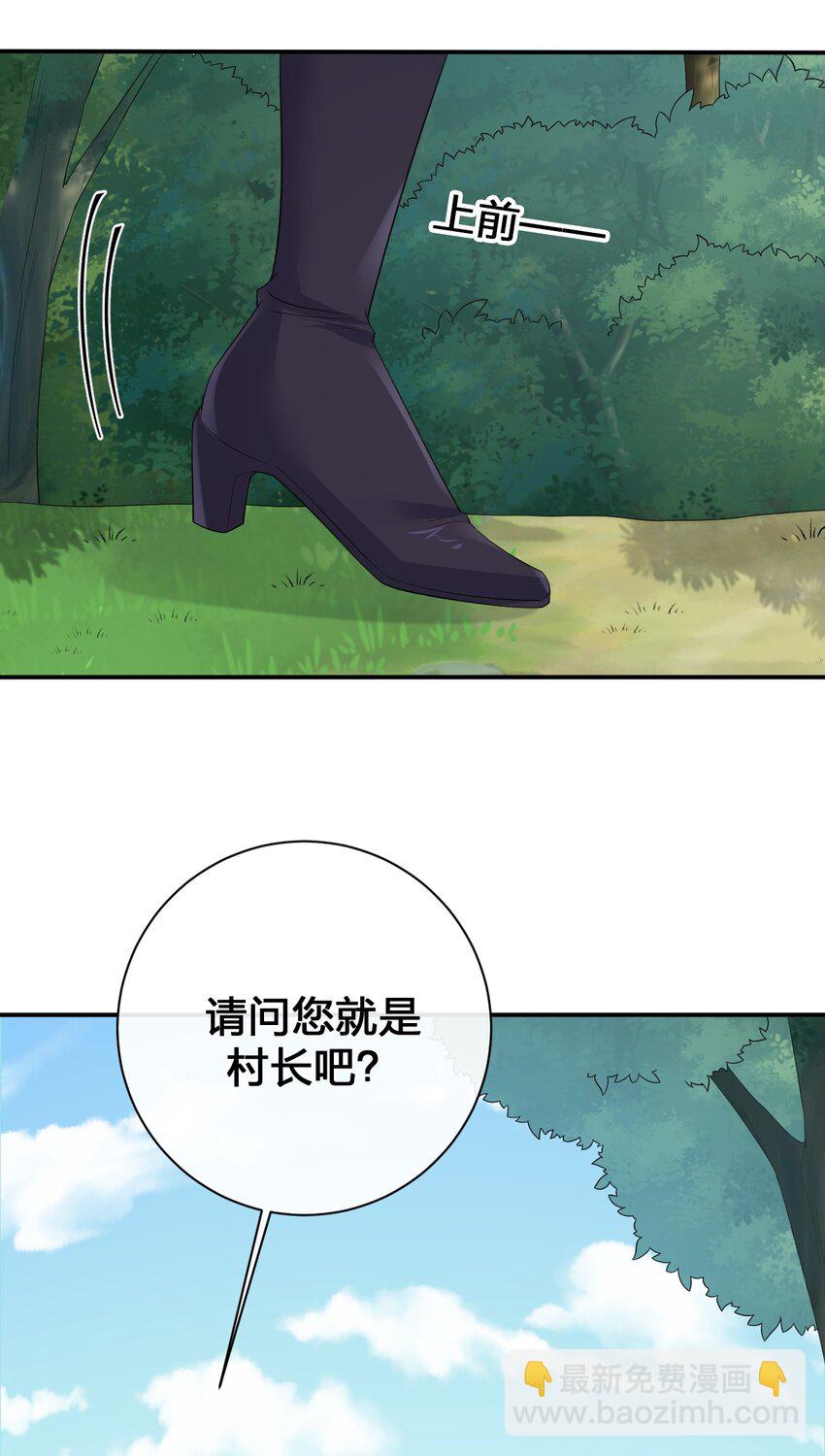 《新手村村长》035 村长泰帕尔教你做人 第33页