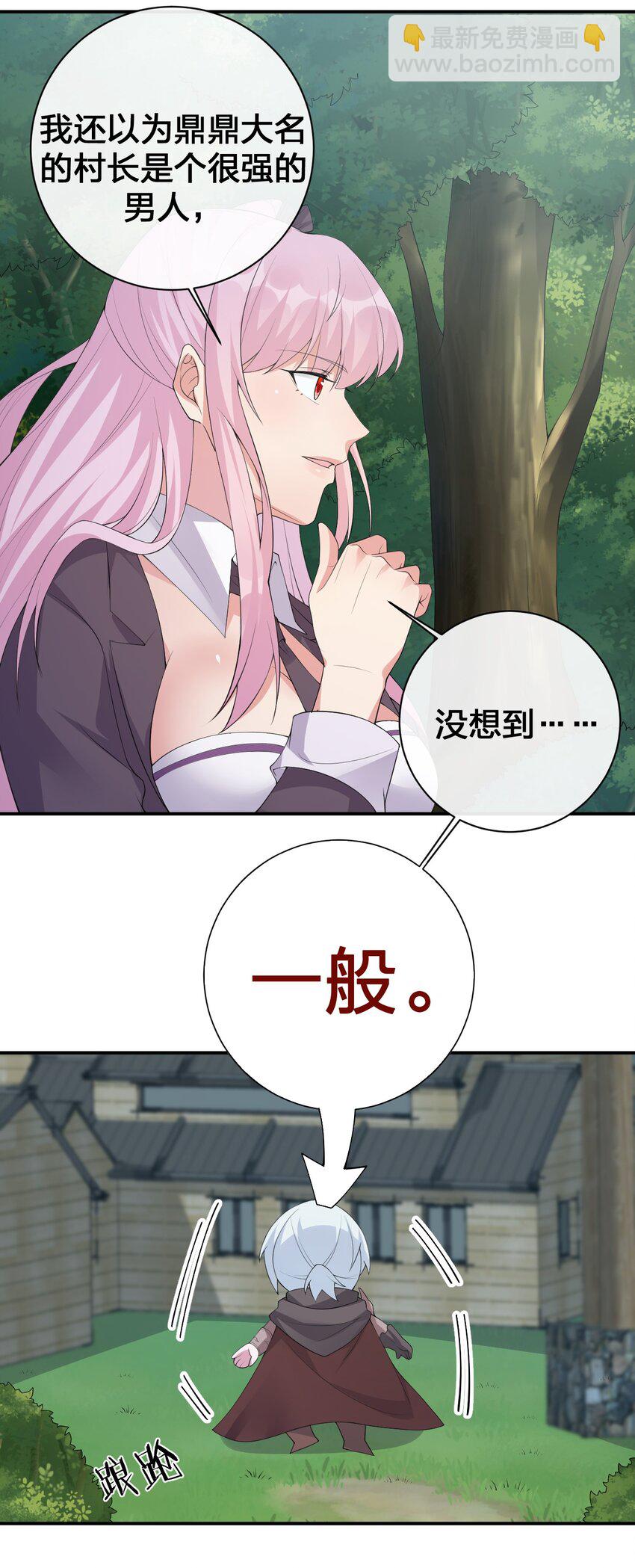 《新手村村长》035 村长泰帕尔教你做人 第47页