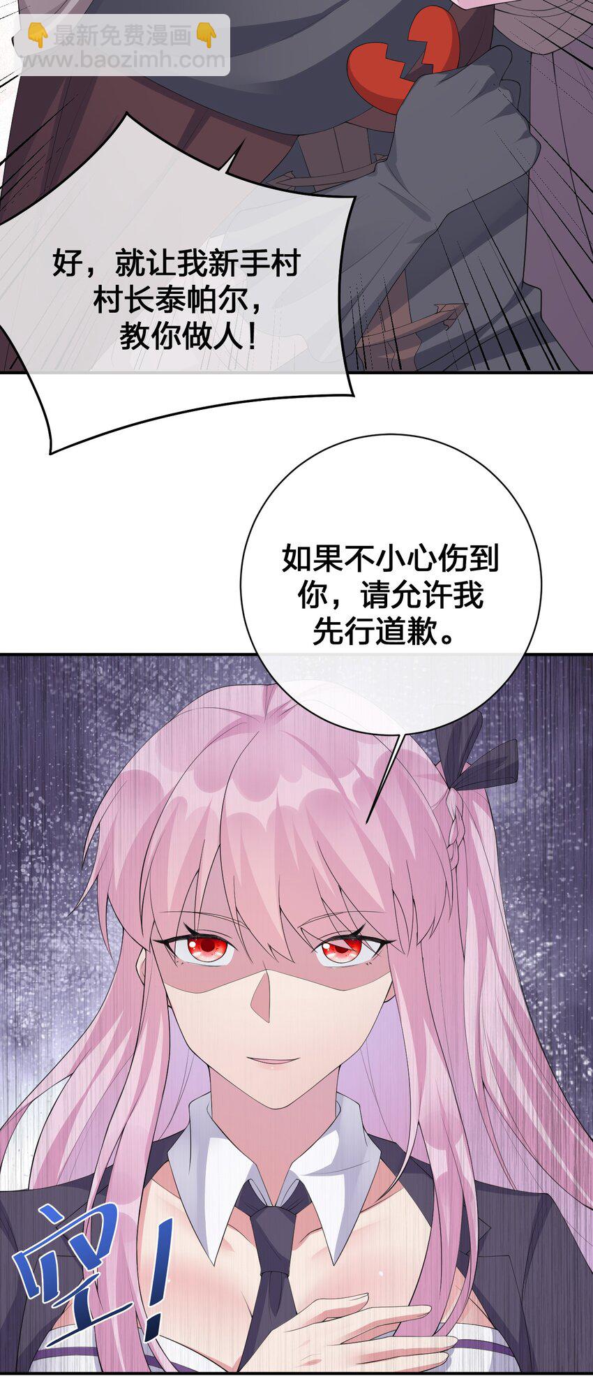 《新手村村长》035 村长泰帕尔教你做人 第49页