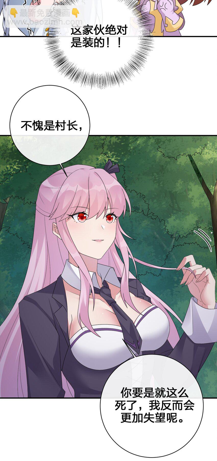 《新手村村长》036 牧师，你成功激怒了我 第16页