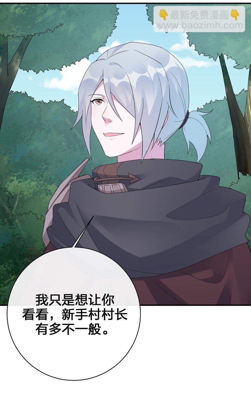 《新手村村长》036 牧师，你成功激怒了我 第17页