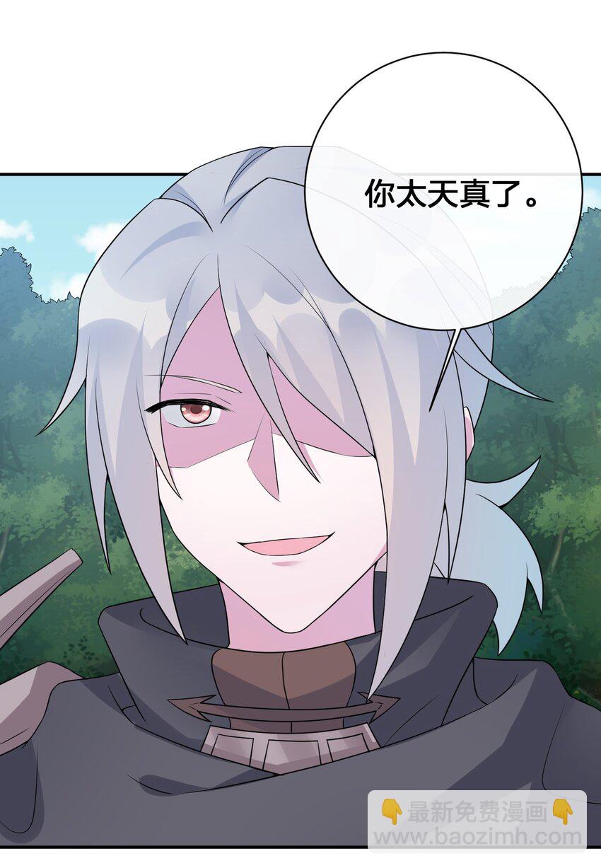 《新手村村长》036 牧师，你成功激怒了我 第44页