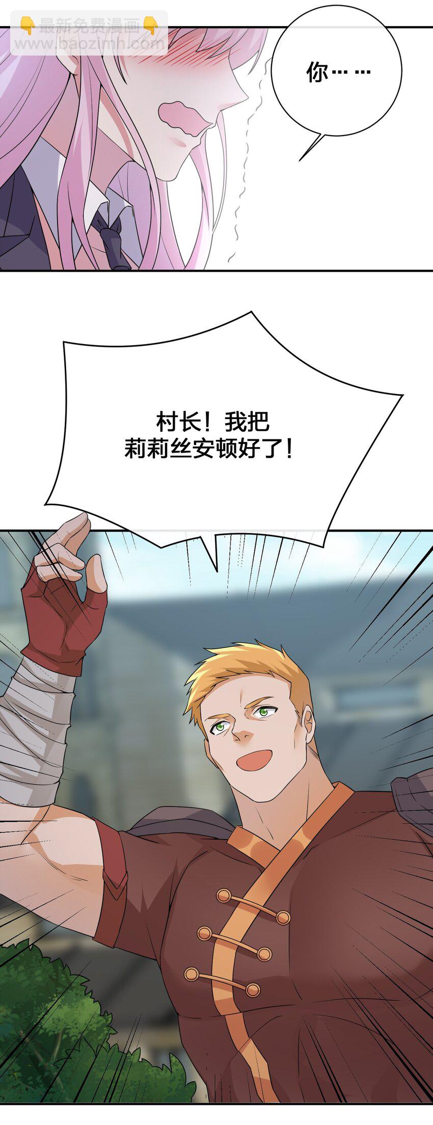 《新手村村长》036 牧师，你成功激怒了我 第49页