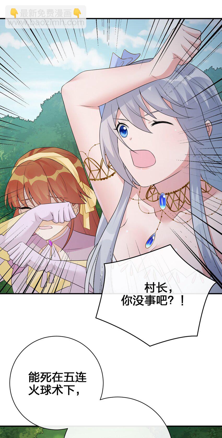 《新手村村长》036 牧师，你成功激怒了我 第9页