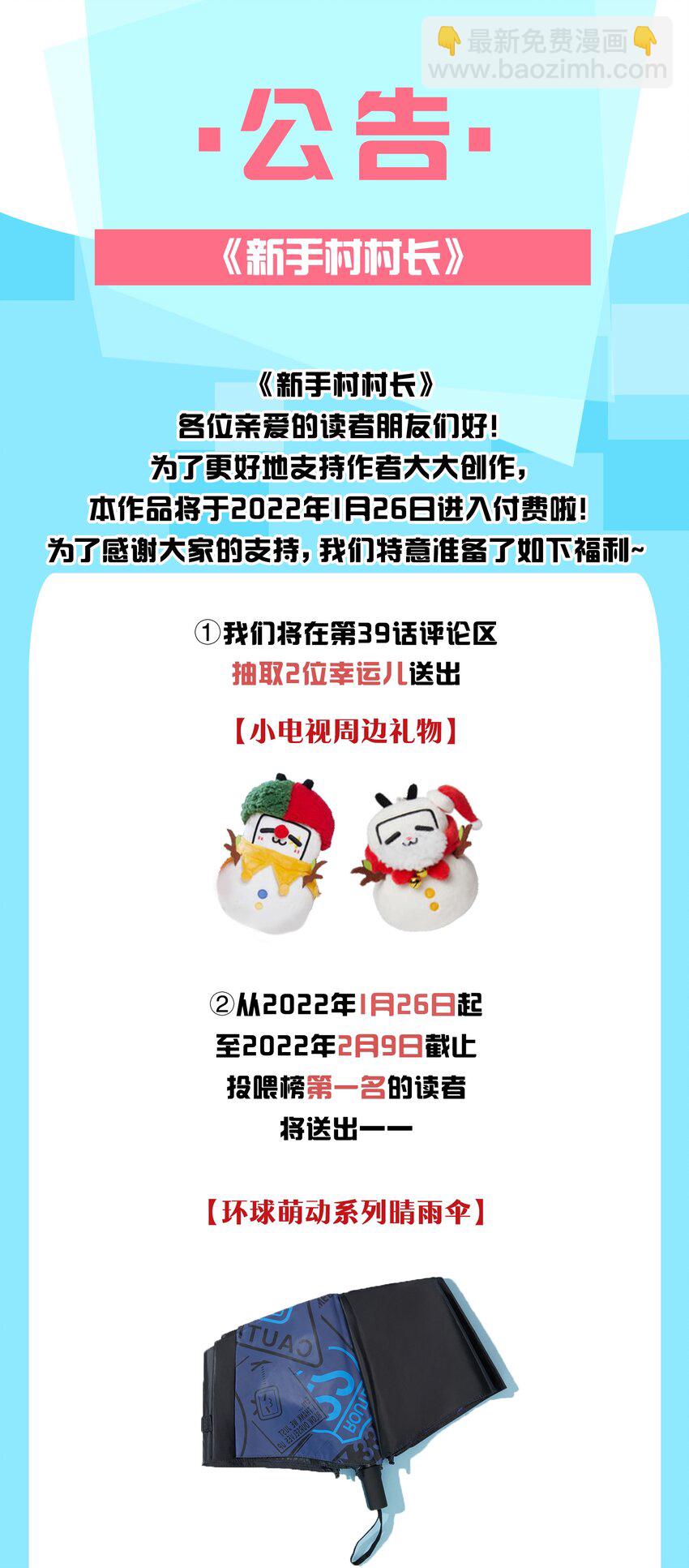 《新手村村长》公告 预告及付费公告 第3页