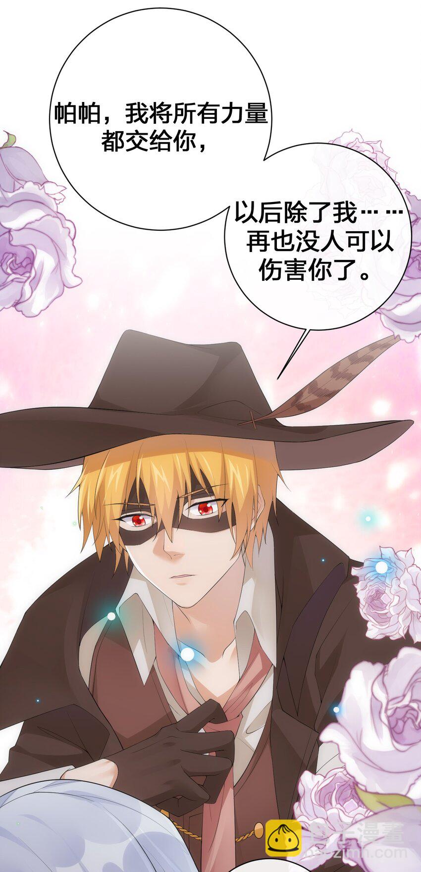 《新手村村长》037 渣男，你对我做了什么！ 第14页