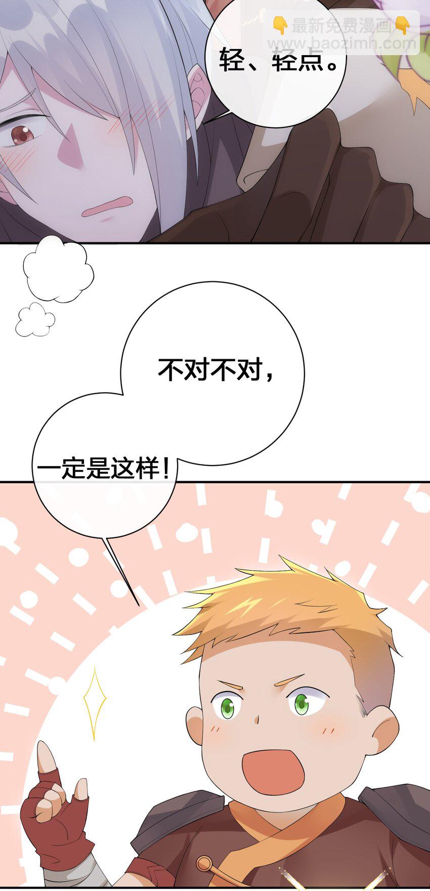 《新手村村长》037 渣男，你对我做了什么！ 第15页