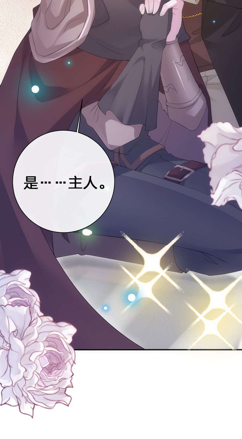 《新手村村长》037 渣男，你对我做了什么！ 第17页