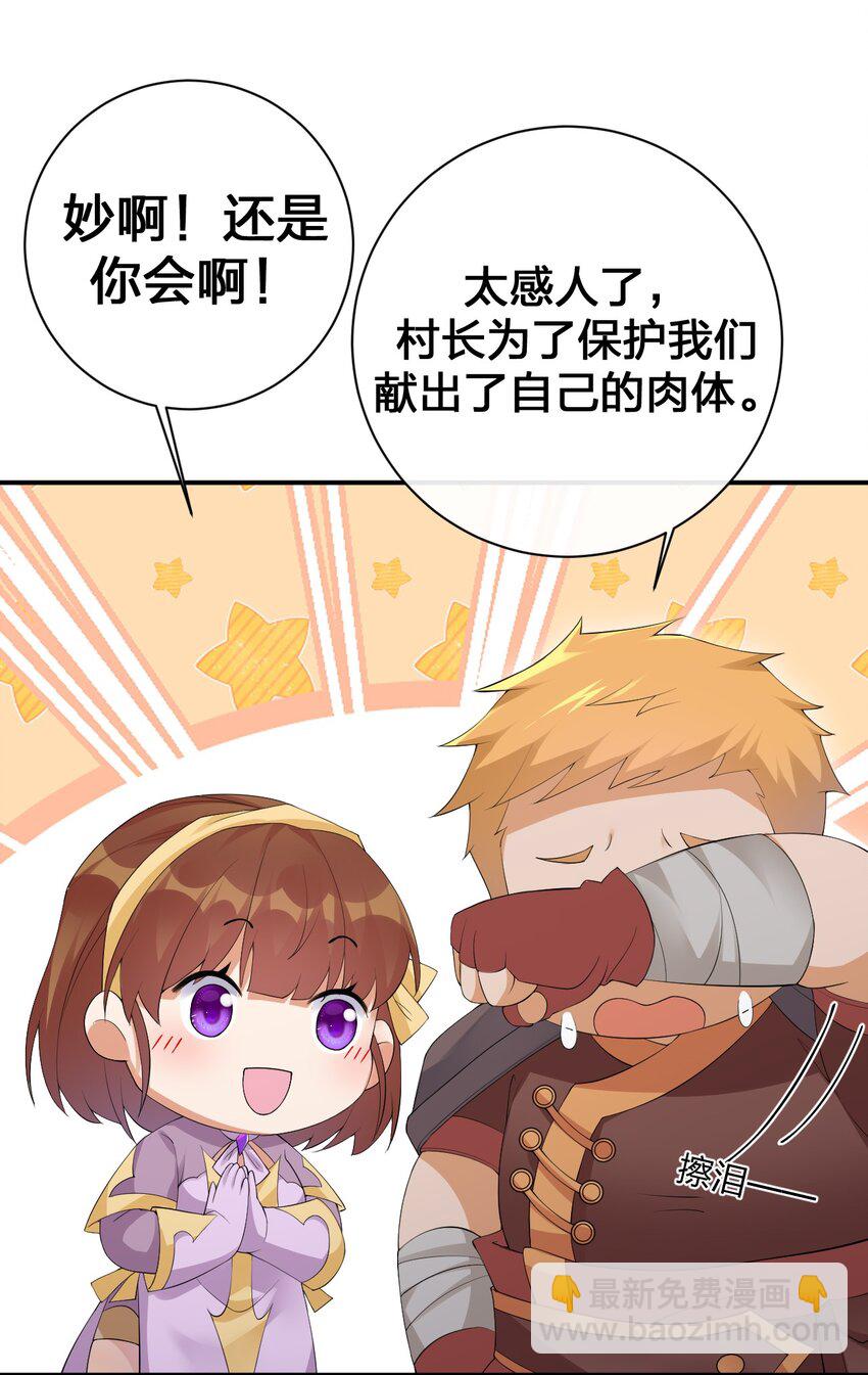 《新手村村长》037 渣男，你对我做了什么！ 第18页
