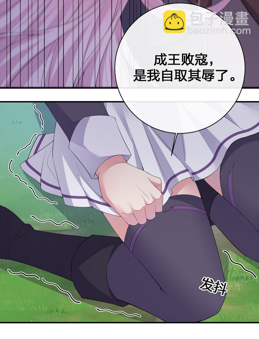 《新手村村长》037 渣男，你对我做了什么！ 第22页