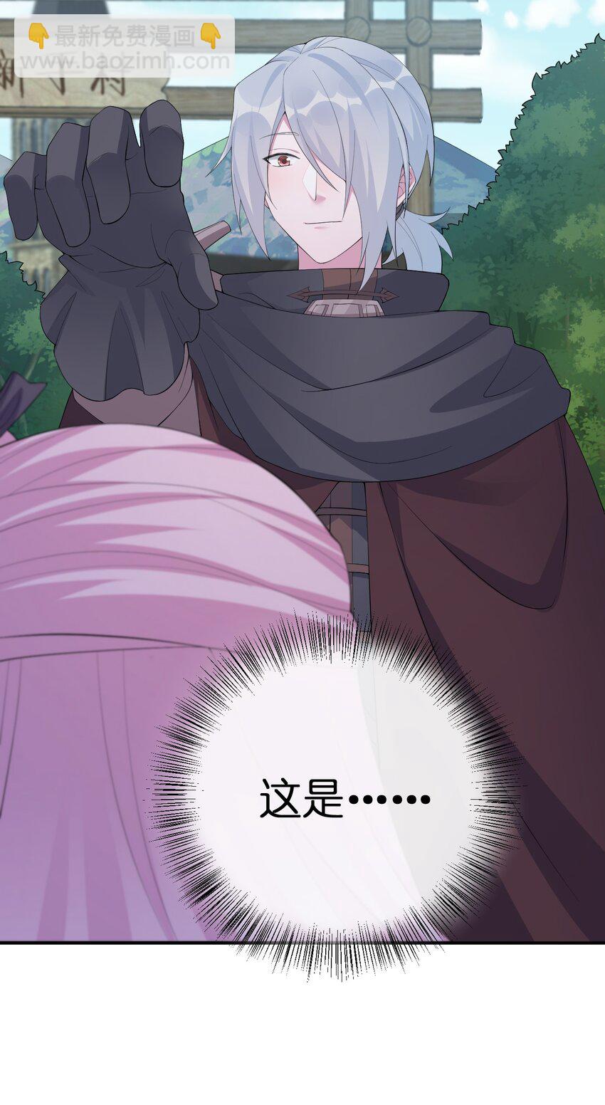 《新手村村长》037 渣男，你对我做了什么！ 第25页