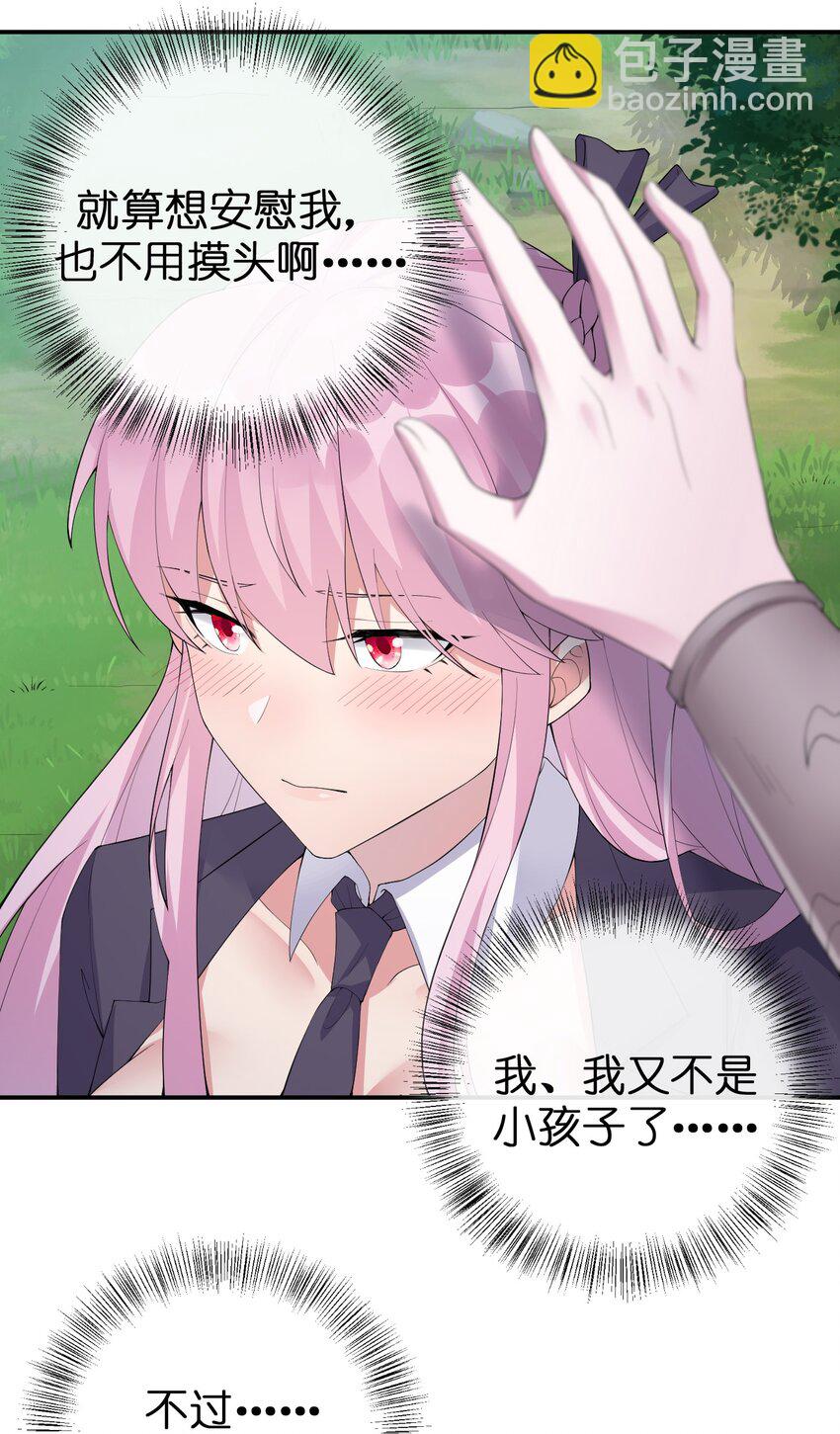 《新手村村长》037 渣男，你对我做了什么！ 第26页
