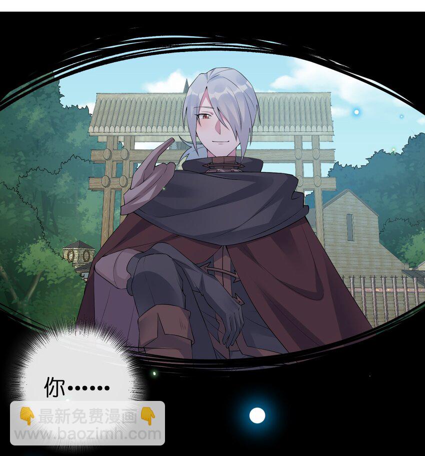 《新手村村长》037 渣男，你对我做了什么！ 第31页