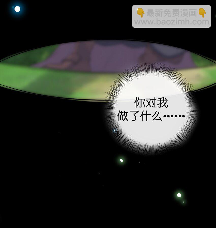 《新手村村长》037 渣男，你对我做了什么！ 第32页