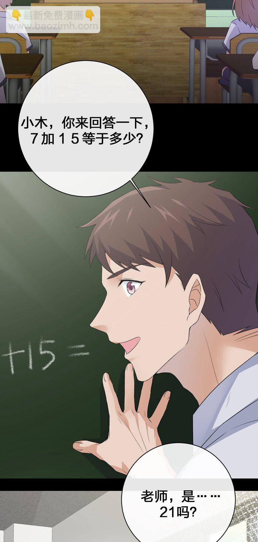 《新手村村长》037 渣男，你对我做了什么！ 第35页