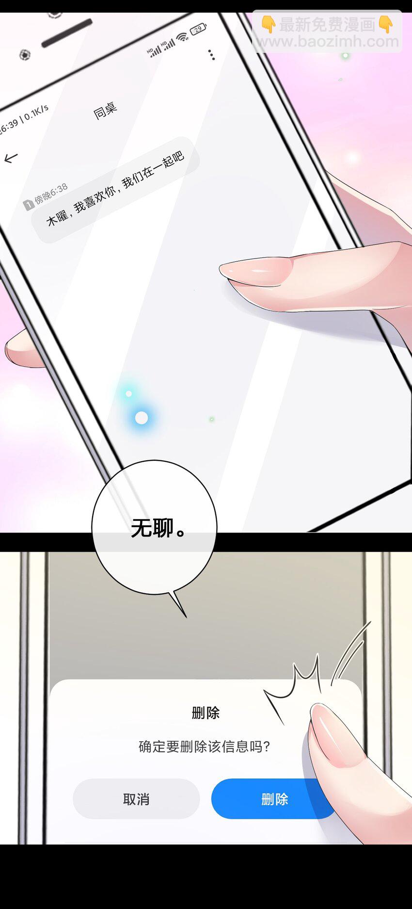 《新手村村长》037 渣男，你对我做了什么！ 第41页