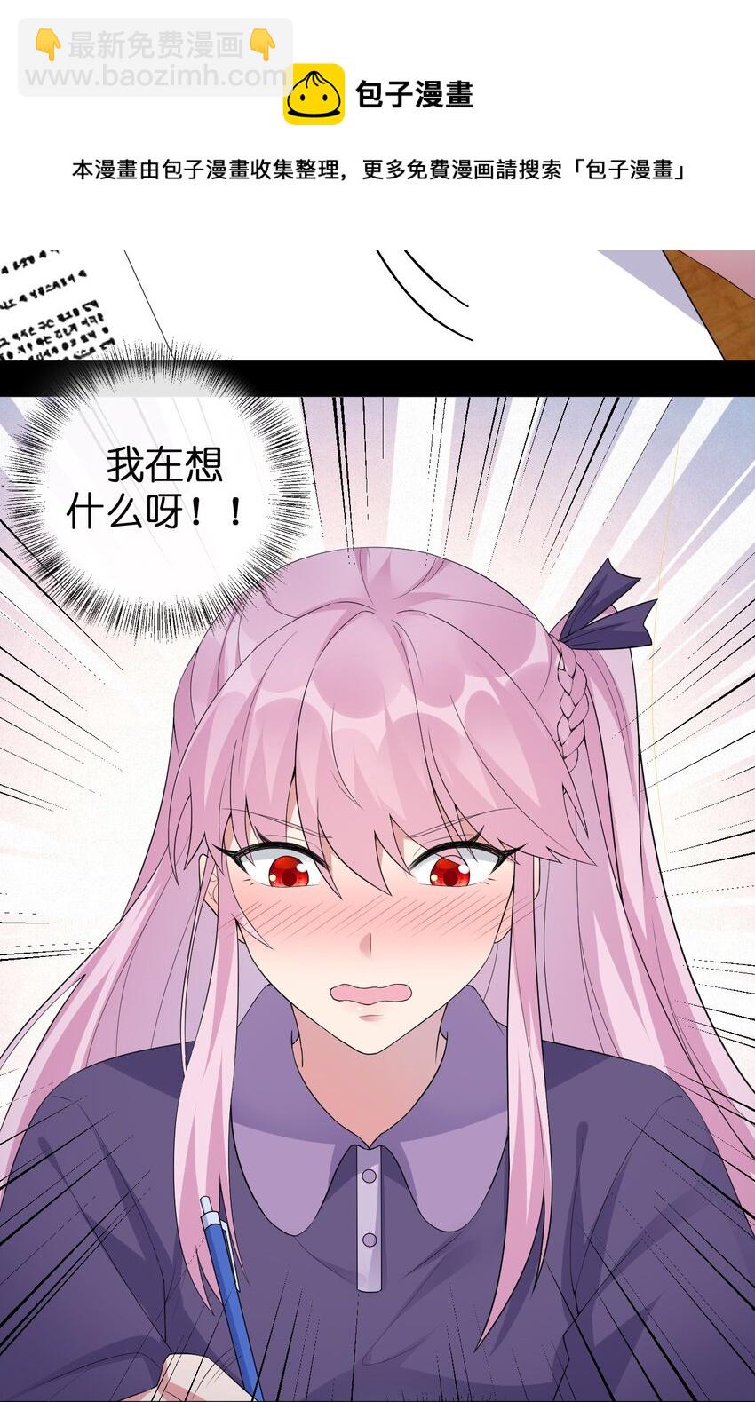 《新手村村长》037 渣男，你对我做了什么！ 第43页