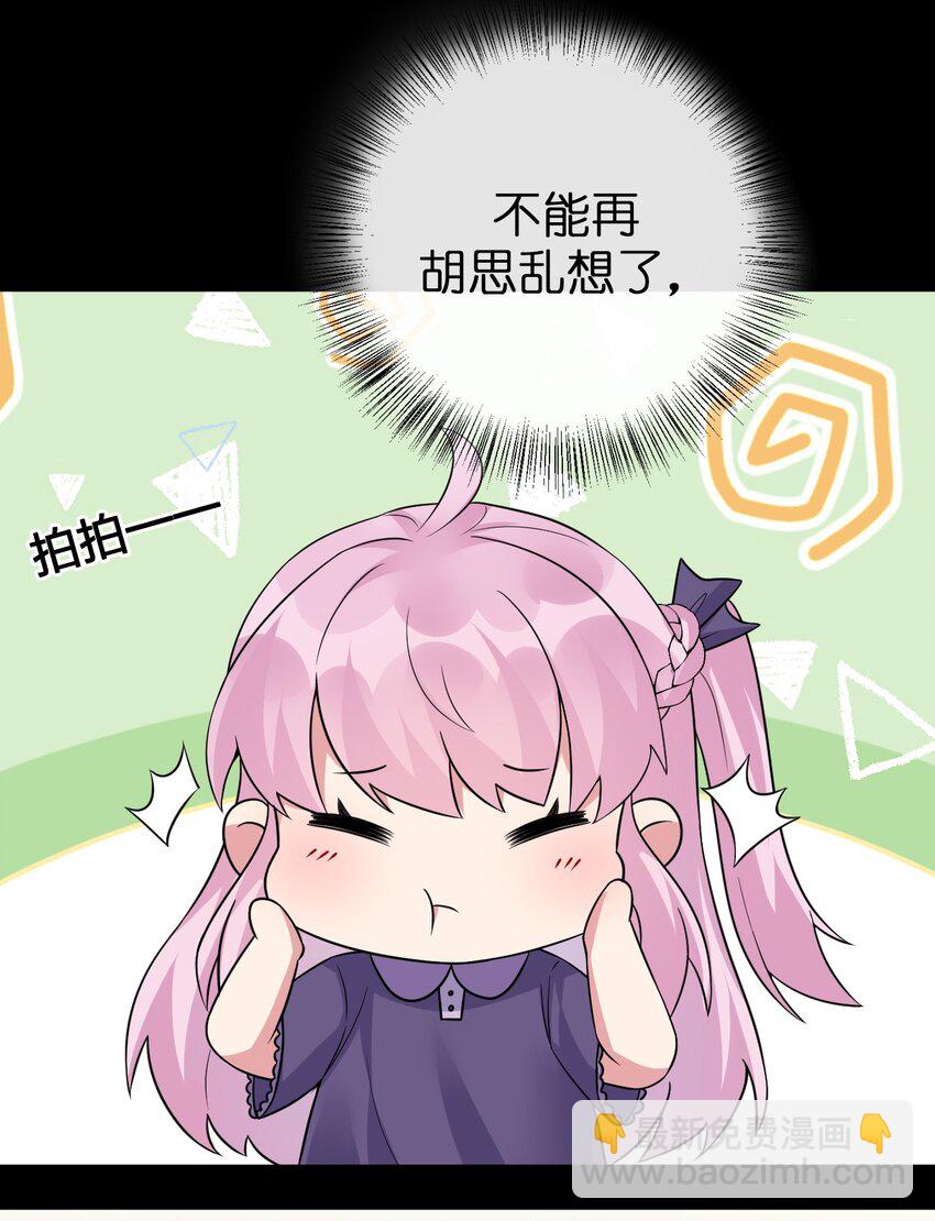 《新手村村长》037 渣男，你对我做了什么！ 第44页