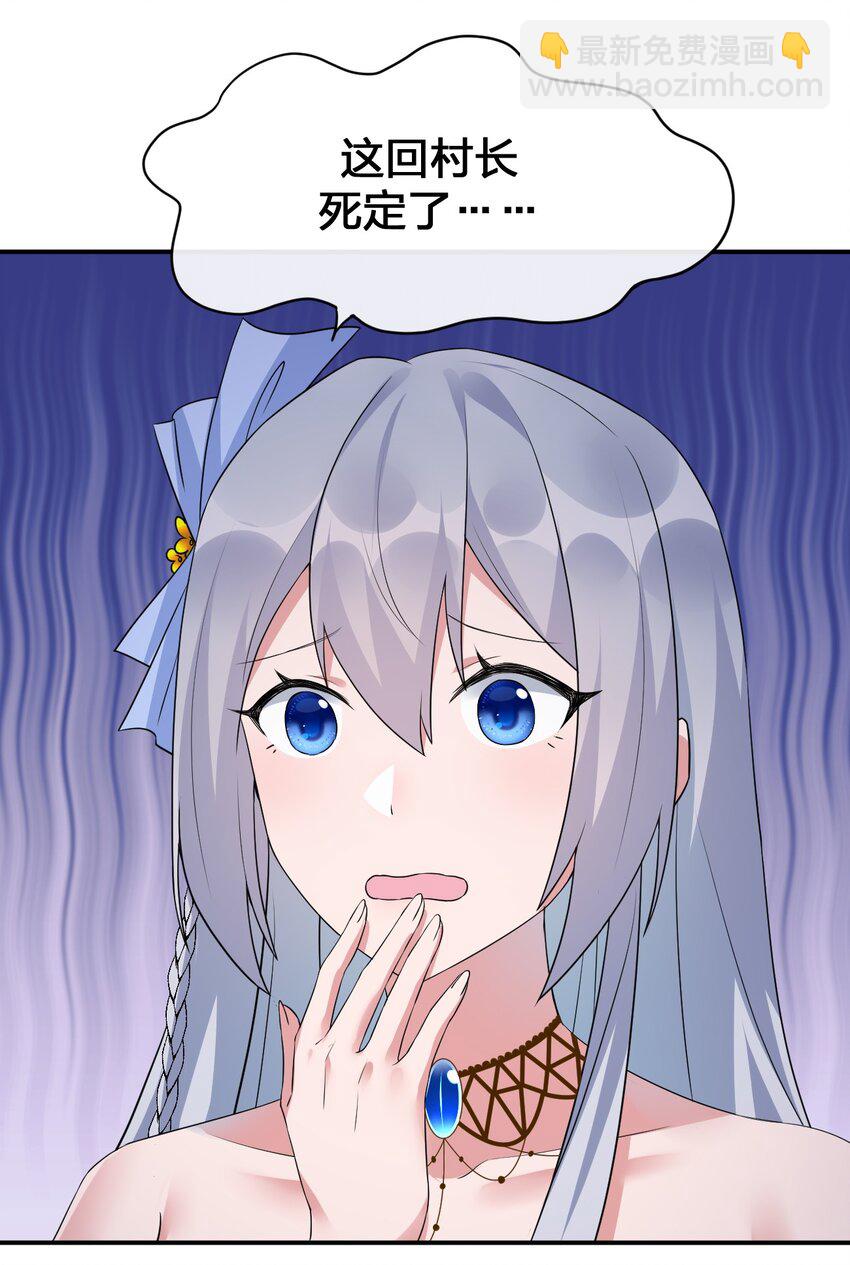 《新手村村长》037 渣男，你对我做了什么！ 第4页
