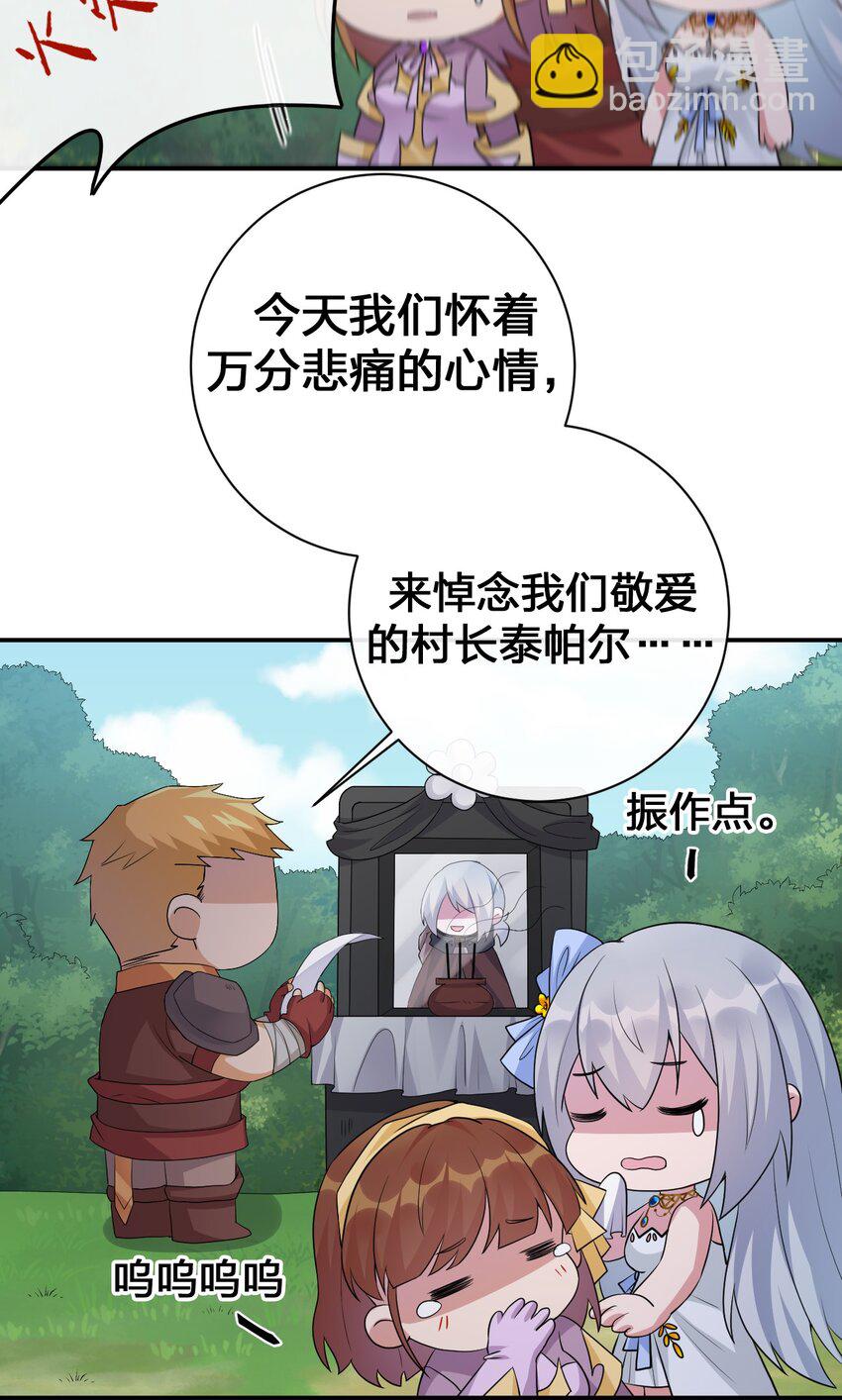 《新手村村长》037 渣男，你对我做了什么！ 第8页