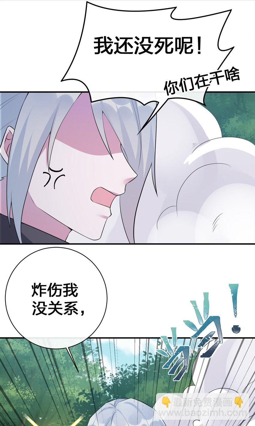 《新手村村长》037 渣男，你对我做了什么！ 第9页