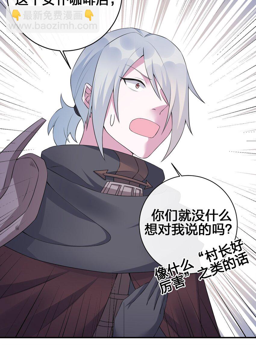 《新手村村长》039 女仆咖啡店！ 第15页
