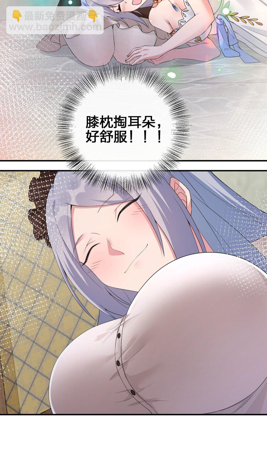 《新手村村长》039 女仆咖啡店！ 第20页