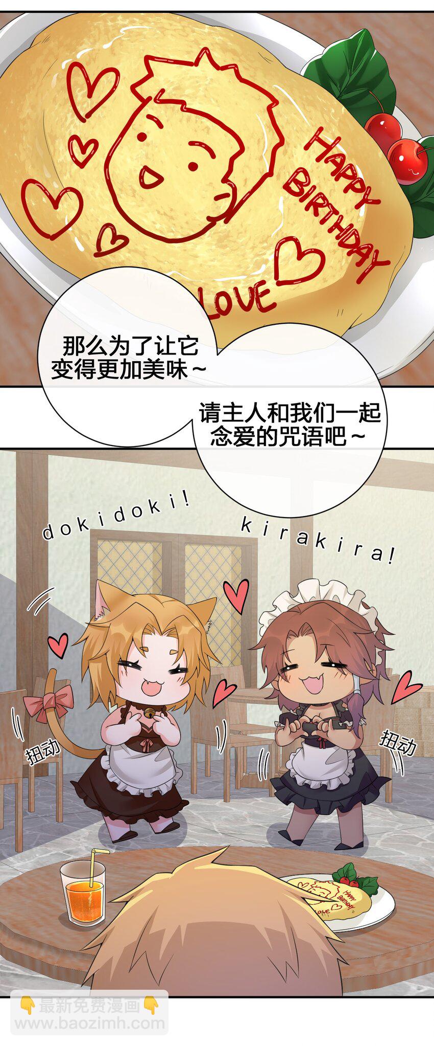 《新手村村长》039 女仆咖啡店！ 第23页