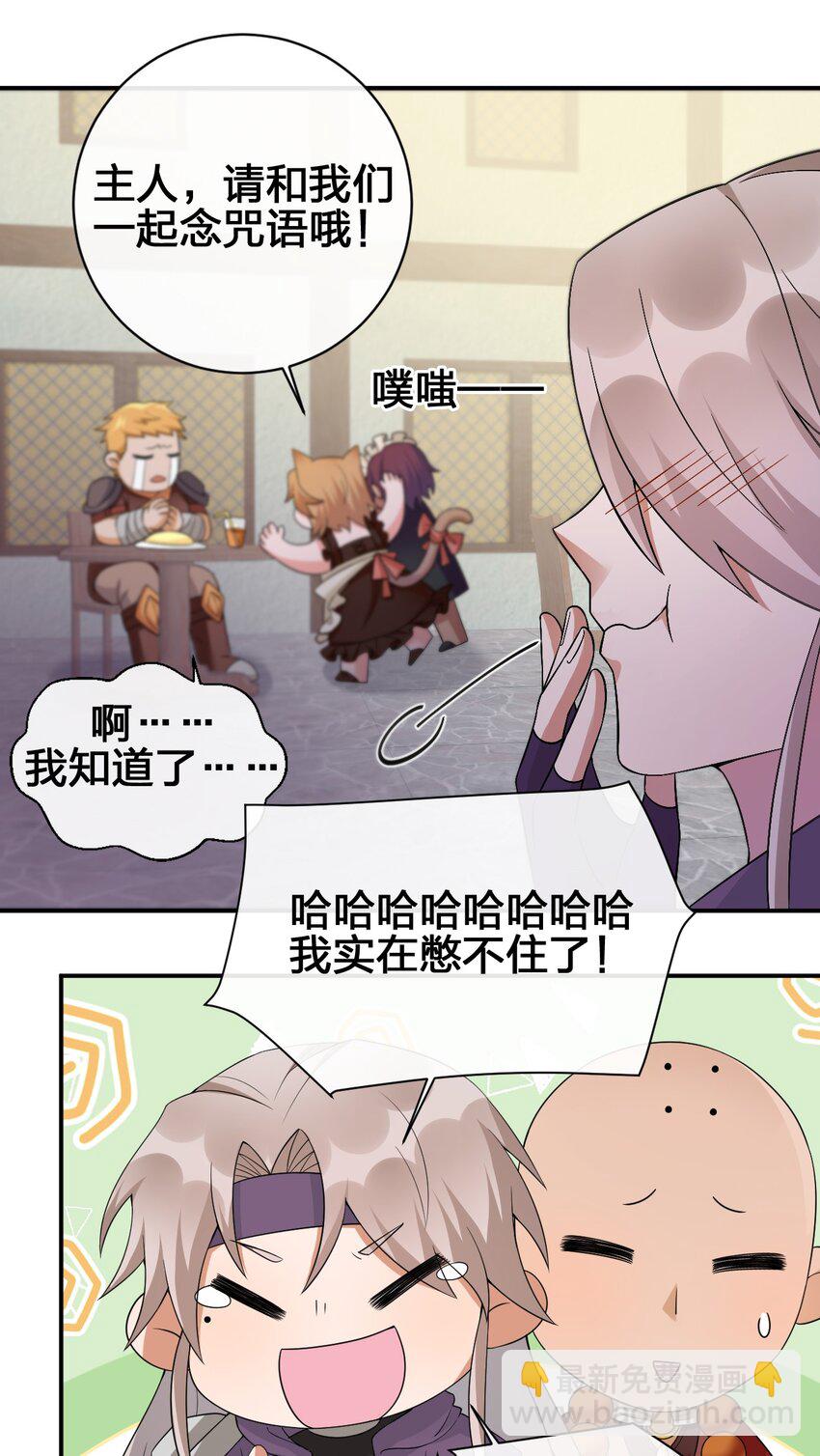 《新手村村长》039 女仆咖啡店！ 第25页