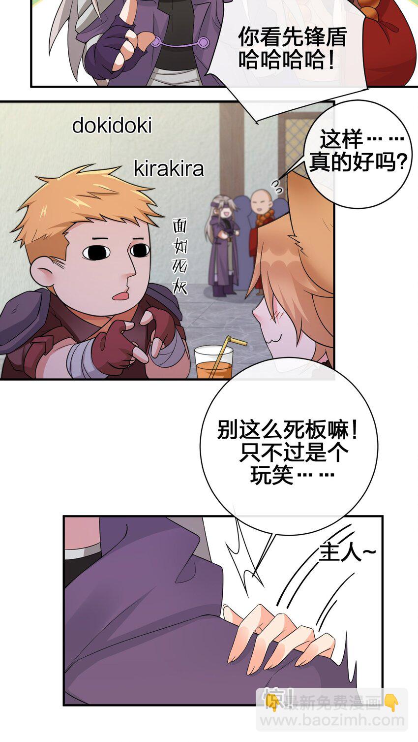 《新手村村长》039 女仆咖啡店！ 第26页