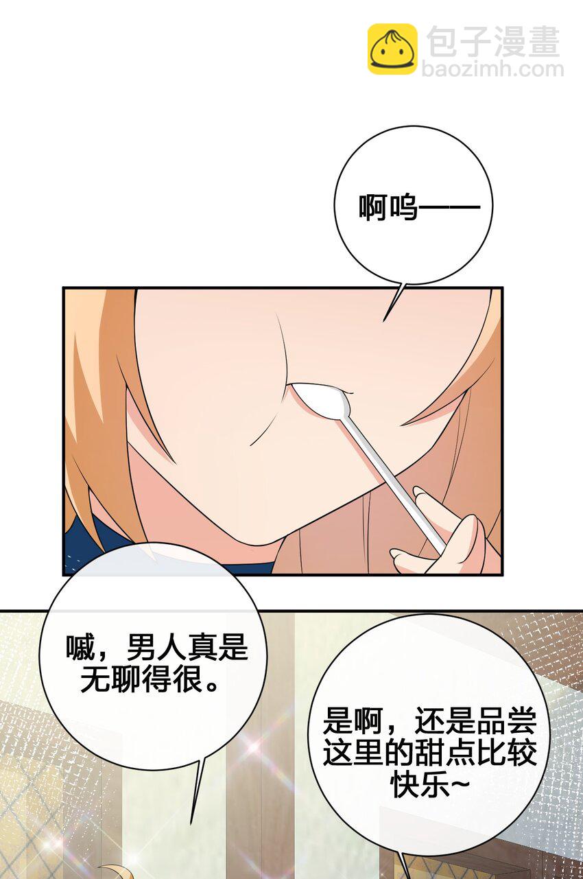 《新手村村长》039 女仆咖啡店！ 第29页