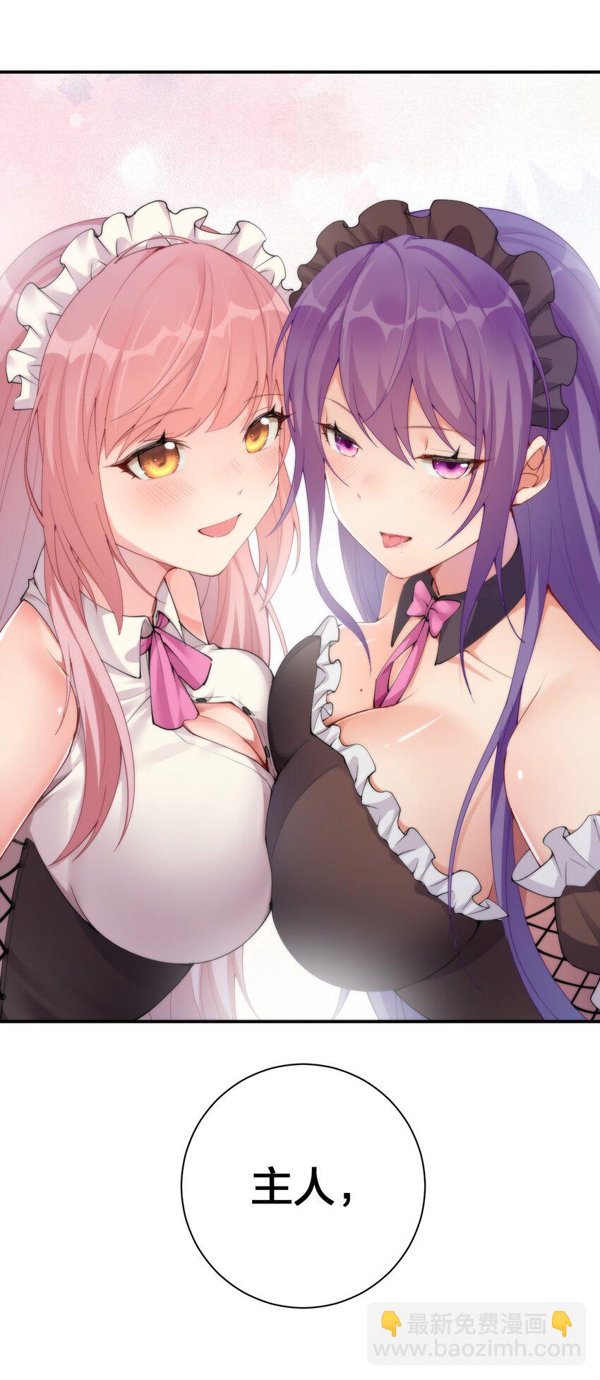 《新手村村长》039 女仆咖啡店！ 第2页
