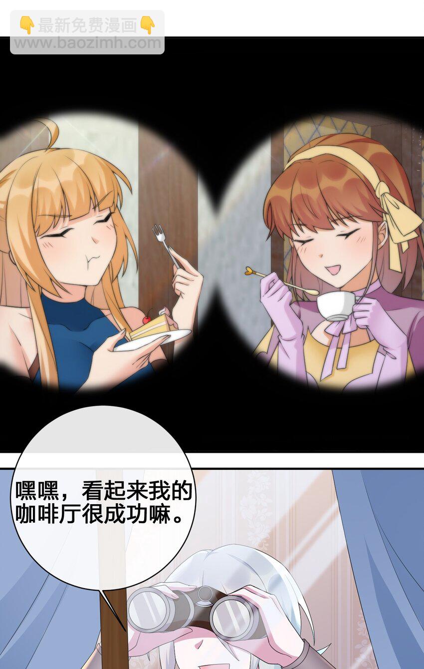 《新手村村长》039 女仆咖啡店！ 第31页