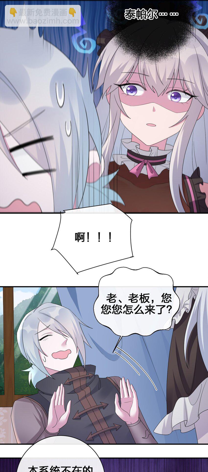 《新手村村长》039 女仆咖啡店！ 第33页