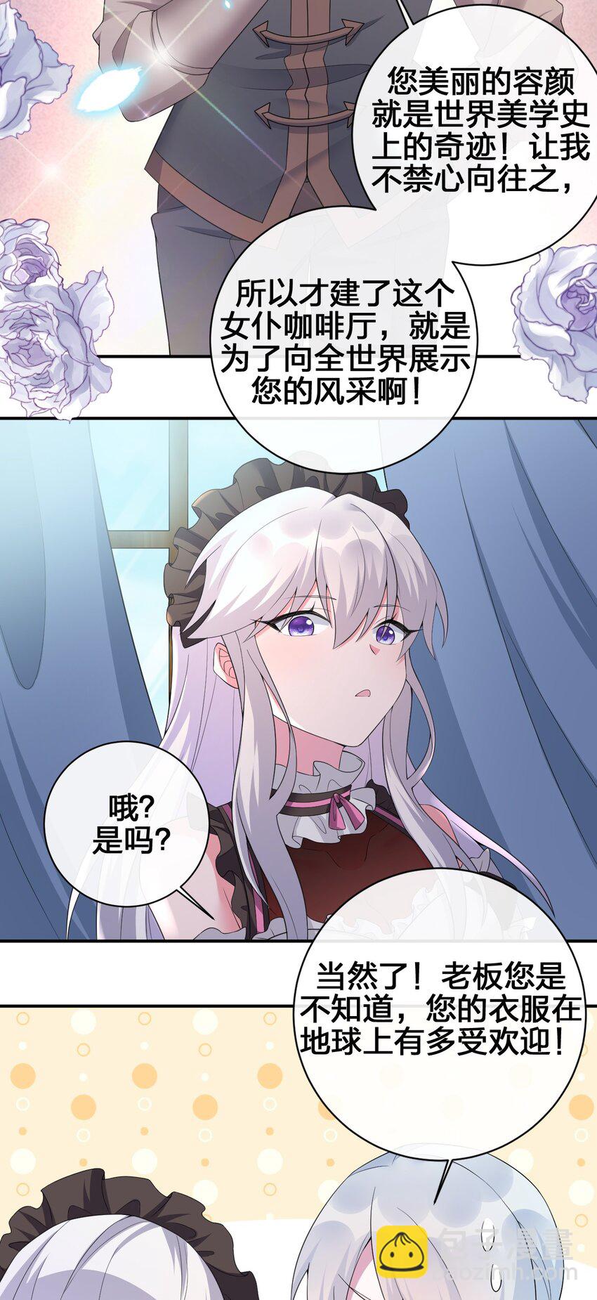 《新手村村长》039 女仆咖啡店！ 第36页